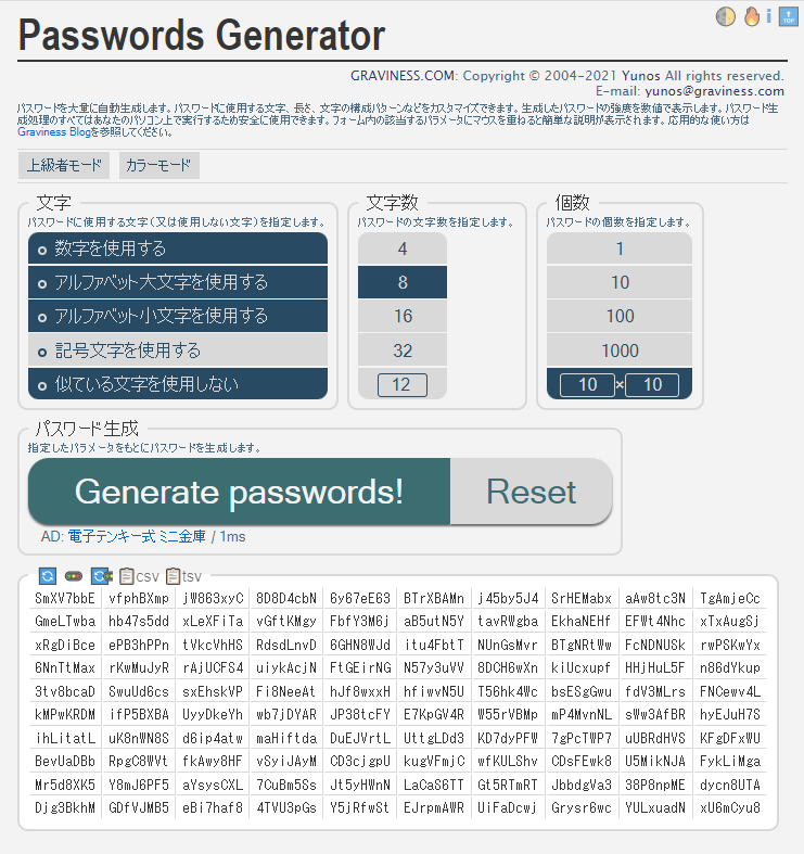 Passwords Generator パスワード生成