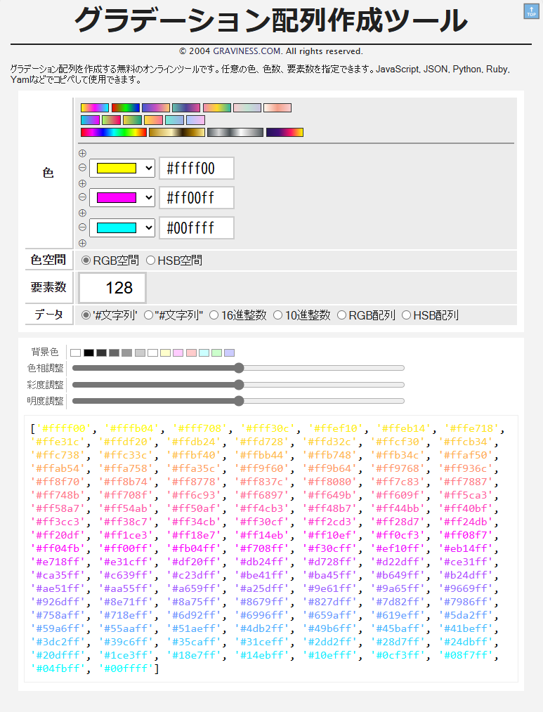 グラデーション配列作成ツール