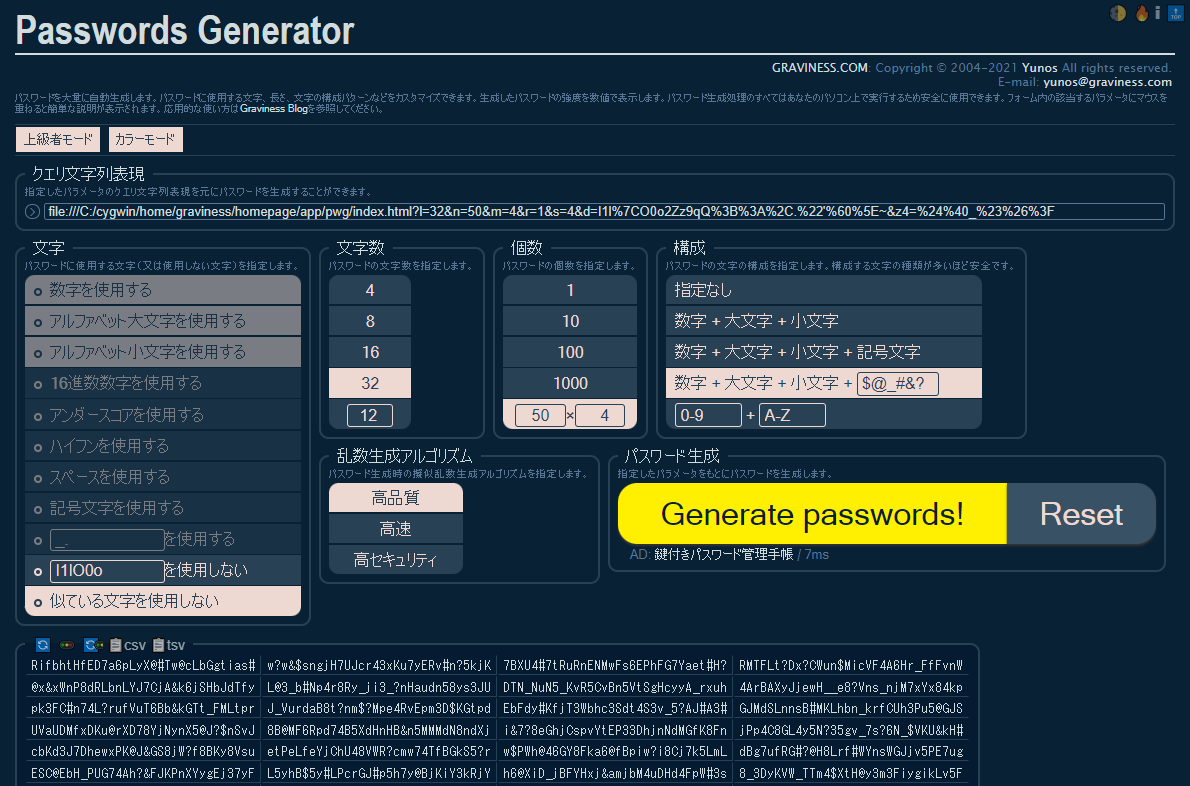 The advanced mode Passwords Generator screen that is detailed settings available. 詳細な設定できる上級者モードのパスワード生成画面