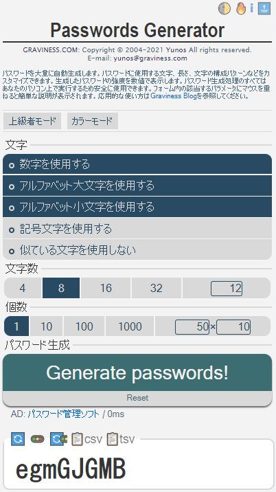 Passwords Generator screen for the smart phone. スマホ用パスワード生成画面